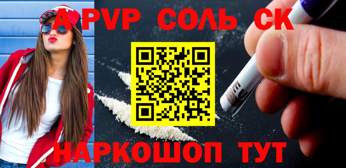 Скопин  А ПВП Соль  наркошоп  Вход с VPN  Alpha-PVP кристаллы  Альфа ПВП 