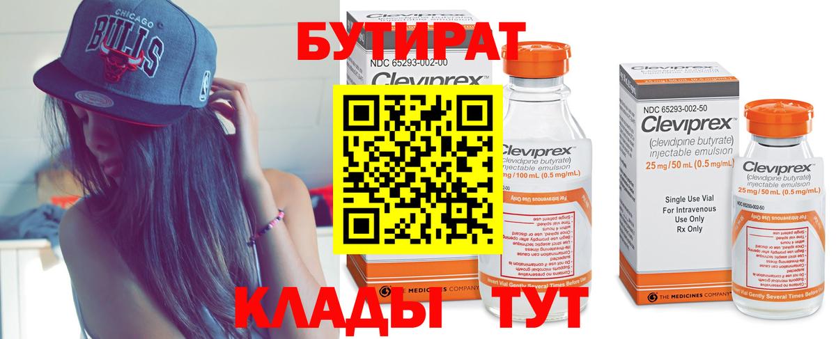 Скопин  Бутират GHB  Вход с VPN 