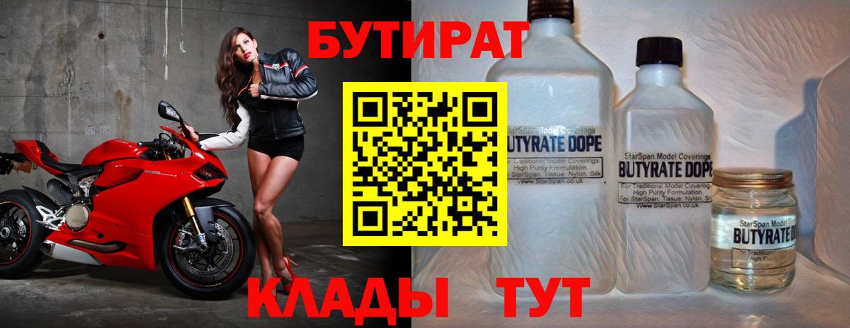 Бутират вода Скопин