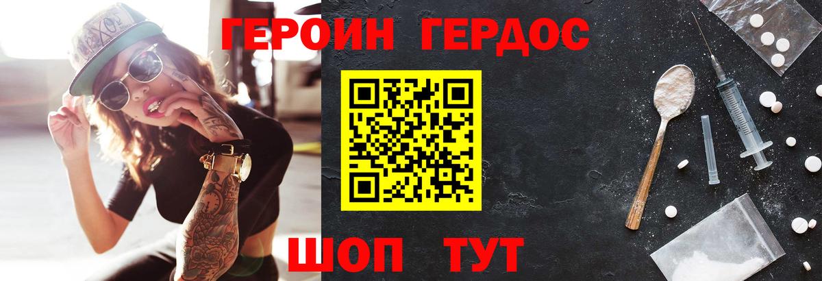 Героин герыч  Вход с VPN  Скопин 