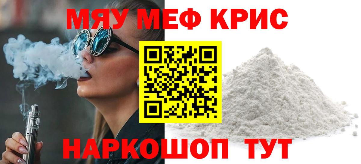 МЯУ-МЯУ мука  Вход с VPN  МЕФ мяу мяу  МЯУ-МЯУ  Скопин 
