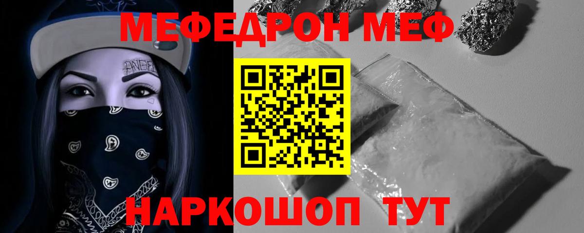 Меф  Скопин