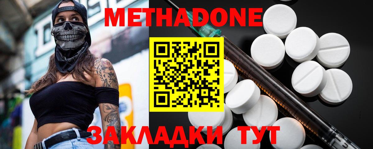 Метадон methadone  hydra сайт  МЕТАДОН methadone  Скопин  Вход с VPN 